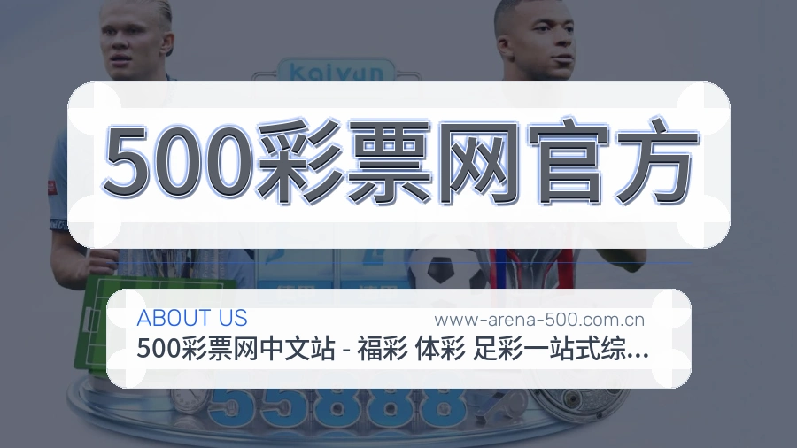 500彩票网官方电竞与体育内容服务